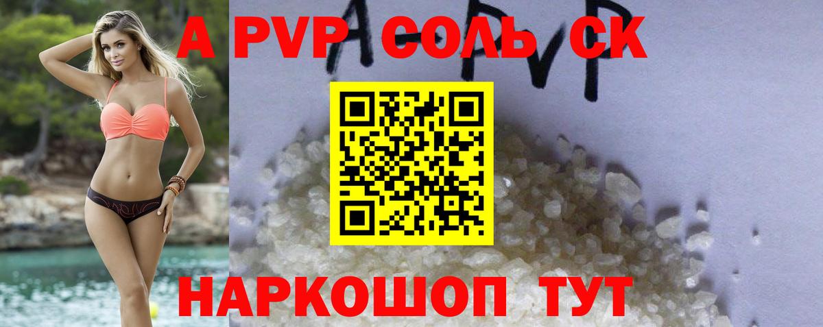 Alpha PVP СК  A-PVP мука  Вход с VPN  Тайшет  APVP СК 