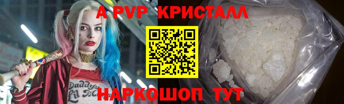 Alpha PVP крисы CK Тайшет