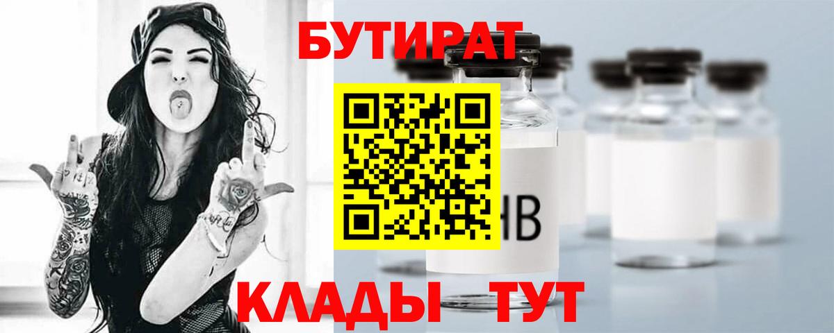 БУТИРАТ BDO Тайшет