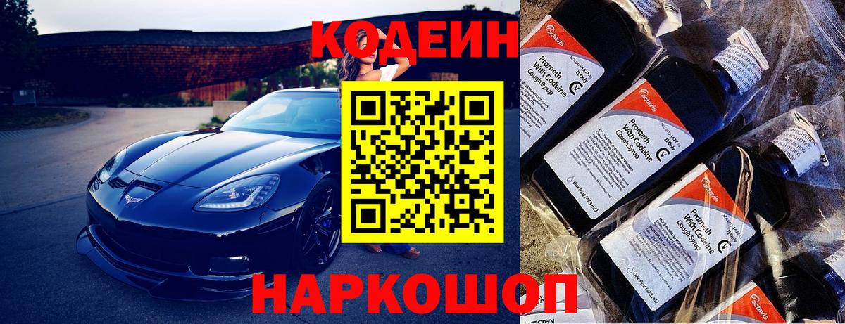 Тайшет  Кодеиновый сироп Lean напиток Lean (лин)  Кодеин Purple Drank  Вход с VPN 