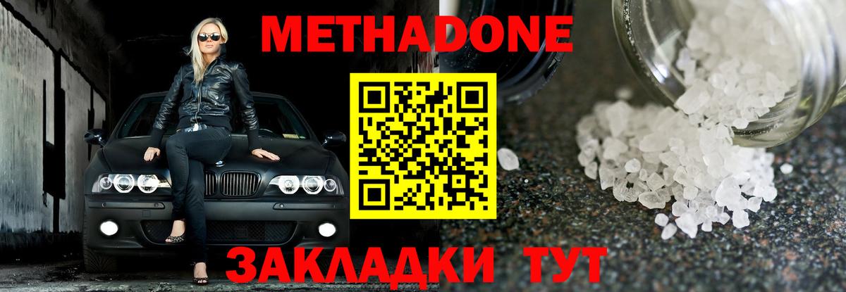 Тайшет  МЕТАДОН methadone  Вход с VPN 