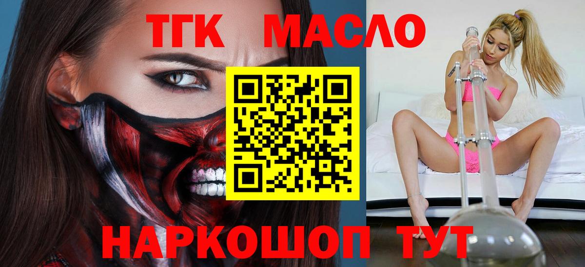 Тайшет  ТГК концентрат  как найти закладки  Вход с VPN 